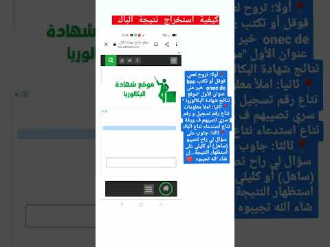 كيفية استخراج نتيجة بكالوريا2023