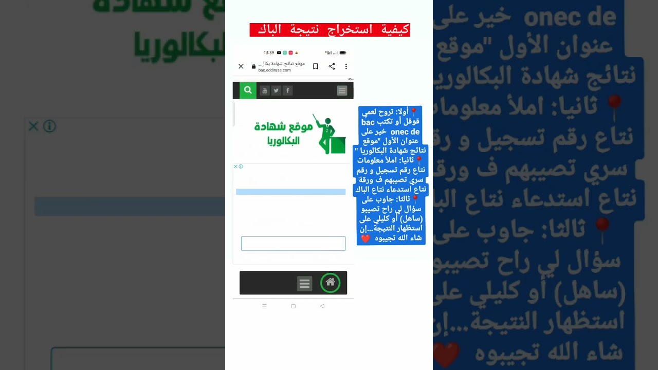 كيفية استخراج نتيجة بكالوريا2023❤️