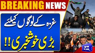 Details Middle East Conflict | Big News for the People of Gaza! | America Big Decision | Dunya News News