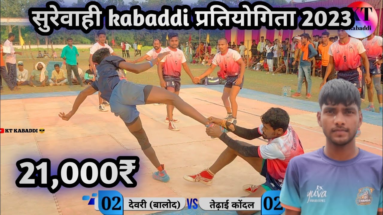 ||🔴DEVRI BALOD 🆚 TEDHAIKONDAL 🔥रोमांचक कबड्डी मुकाबला जबरदस्त टक्कर 😱||