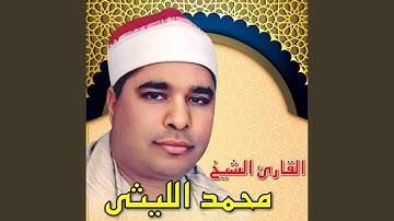 ما تيسر من سورة مريم