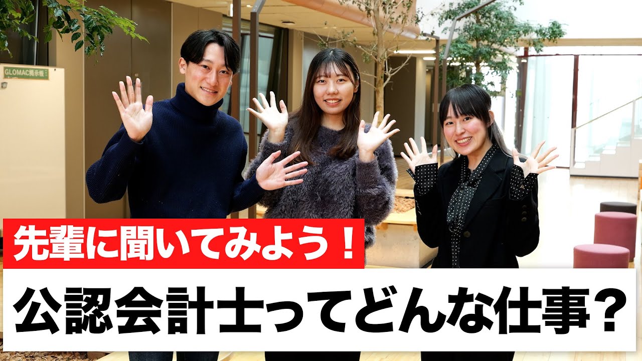 公認会計士ってどんな仕事？｜中央大学商学部