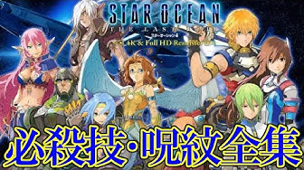 スターオーシャン4 Youtube