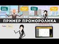 Промо ролик яндекс такси с анимацией  и инфографикой: пример, стоимость, заказать
