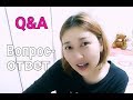 Q&A ВОПРОС-ОТВЕТ. Гражданство, еда, жара