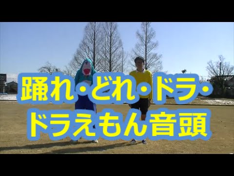 ドラえもんとのび太が新ドラえもん音頭を踊ってみた Youtube