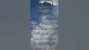 SURAH AL BALAD سورة البلد Beautiful Voice Quran Tilawat #egzonibrahimi #quran #surahalbalad #albalad