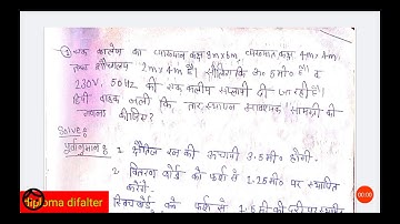 Rohit Aarav sir!! Internal wairing very most important questions Bahut hi asani se bataya gya hai