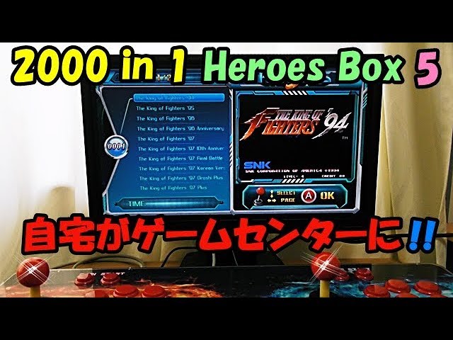 2000 in 1 Heroes Box 5 😁 ヒーローズボックス 5 のレバーとボタンを ...