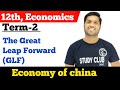 The Great Leap Forward (GLF) | Economy of China | 12th Economics By Sapan Kumar