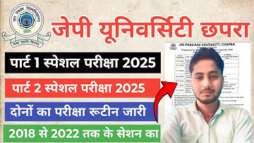 Jp University Part 1 & 2 Special Exam Date | Jpu Part 1 & 2 Special Exam 2025 |Jpu Special Exam 2025