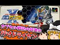 【レトロゲーム】SDガンダムX スーパーファミコン 【ゆっくり実況】【なつかしい】【シミュレーション】