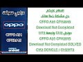 حل مشكلة Download Not Completed هاتف OPPO A31 CPH2015 دونجل CM2