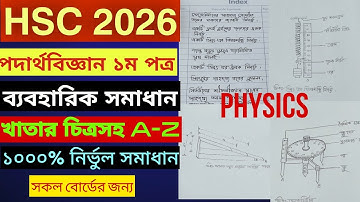 👉 HSC 2026 Physics 1st Paper Practical Solution | পদার্থবিজ্ঞান ব্যবহারিক খাতা চিত্রসহ সমাধান |#vira