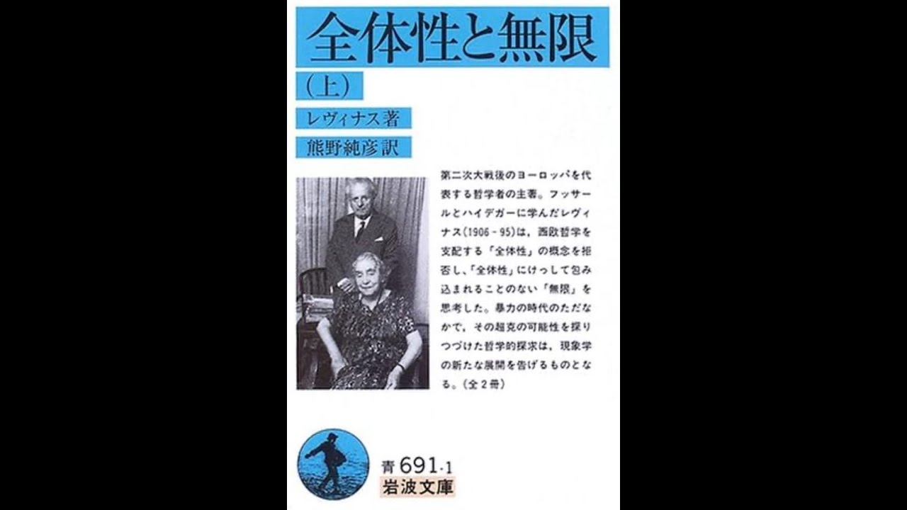 レヴィナスの企て 『全体性と無限』と「人間」の多層性 レヴィナスの企て: 『全体性と無限』と「人間」の多層性