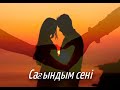 ЖИ Сағындым сені Кавер