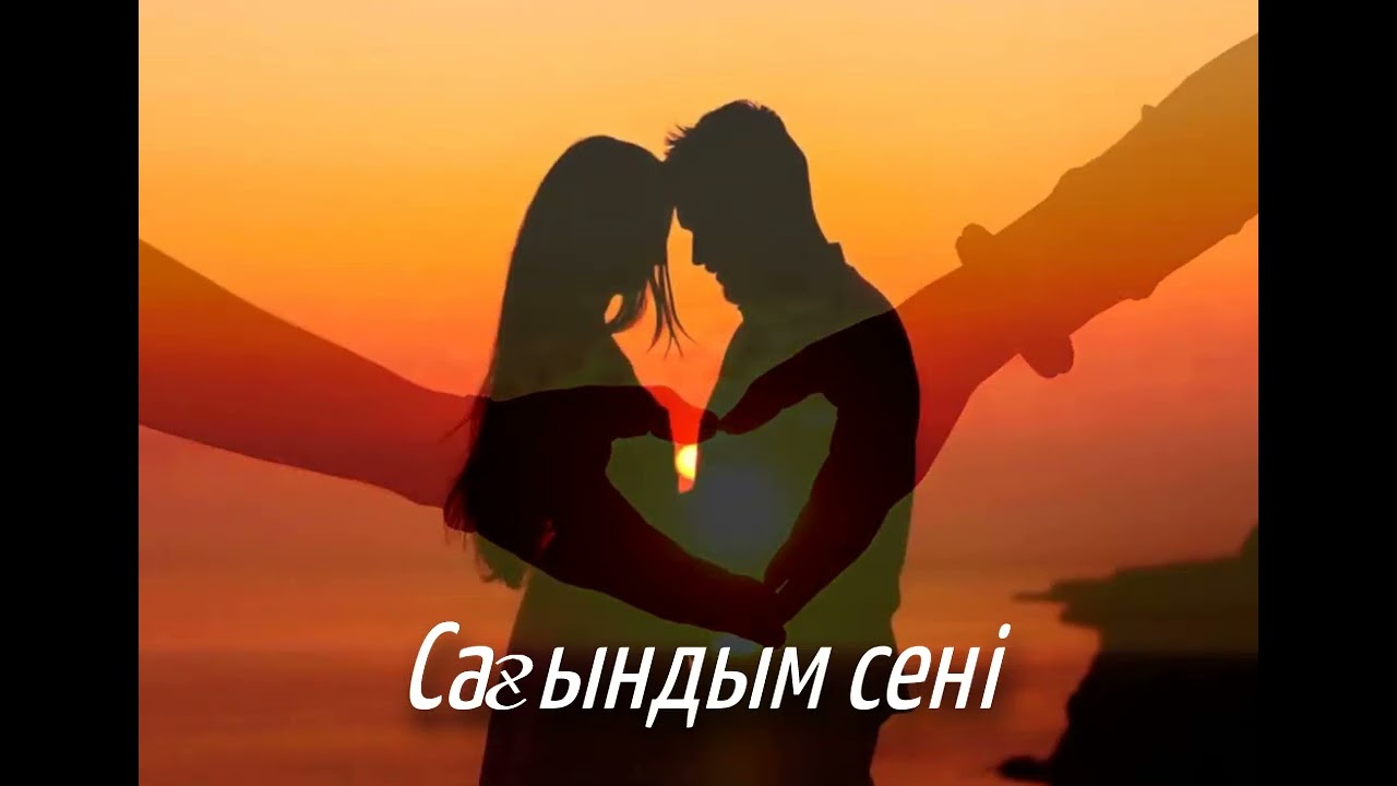 ЖИ / Сағындым сені / Кавер /