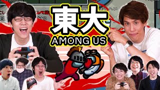 【東大人狼】超高学歴8人でAmong Usやってみた【#2】