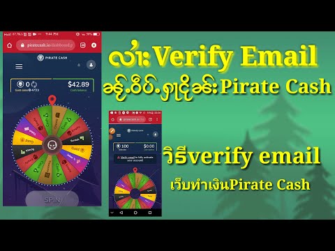 လၢႆးverify email ဝဵပ်ႉႁႃငိုၼ်းpirate cashวิธีverify email เว็บทำเงินpirate cash