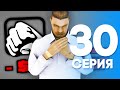 ЖИЗНЬ БОМЖА в SAMP #30 - СЛИЛ 50 миллионов :(