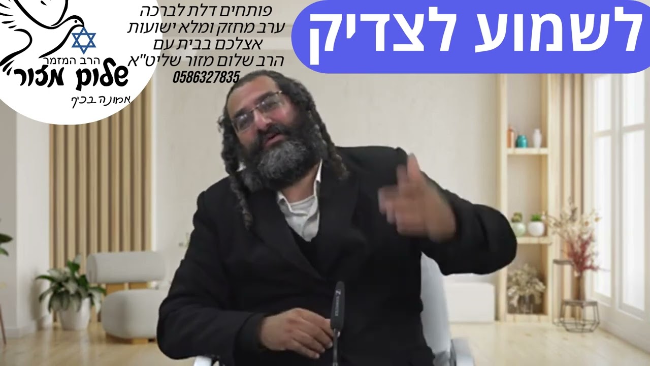 המנוע_להצלחה_6 וו הרב שלום מזור