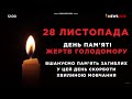Минута молчания начало новостей NEWSONE 28 11 2020 Минута молчания начало новостей NEWSONE 28 11 2020