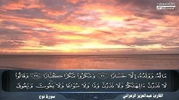 فقلت استغفروا ربكم انه كان غفارا تلاوة فيها جمال عجيب بصوت ش عبدالعزيز الزهراني