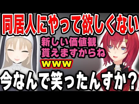 同居人がいる際にやって欲しくない事を話すシスター・クレアとアンジュ【アンジュ・カトリーナ/シスター・クレア/にじさんじ/切り抜き】
