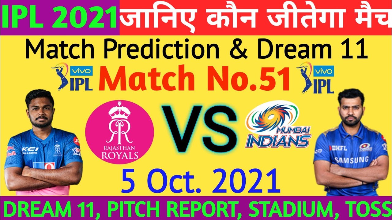 RR VS MI ! Match No.51 ! IPL 2021 ! जानिए कौन जीतेगा मैच ! Match Prediction And Dream 11 