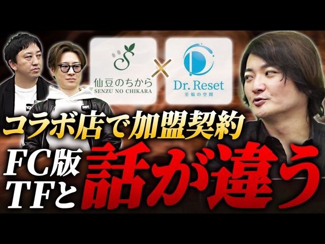 Senzu no Chikara x Dr. Reset stores are opening one after another