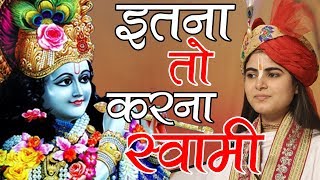इतना तो करना स्वामी जब प्राण तन से निकले ! Supehit Heart Touching Song , Devi Chitralekhaji