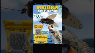 Мушки силиконовые. Артикул OZON: 1969100068 #мушки #муха #набормушек #нахлыст #ozon #силиконовые