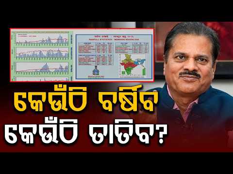 IMD DG Mrutyunjay Mohapatra's Forecast For August: Rain & Temperature Updates | Argus News