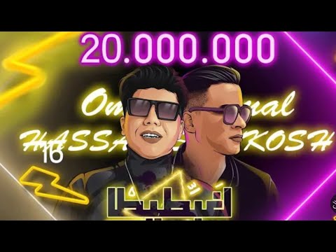مهرجان هنعمل لغبطيطا ركبت ال 6 عمر كمال وحسن شكوش توزيع اسلام ساسو 