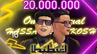 مهرجان هنعمل لغبطيطا (ركبت ال 6X) عمر كمال وحسن شكوش- توزيع اسلام ساسو |Festival