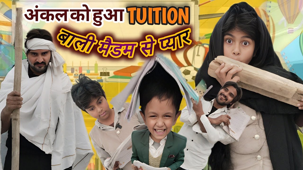 अंकल को हुआ TUITION बाली मैडम से प्यार ll SAKIB CRAZY BOY ll scb 