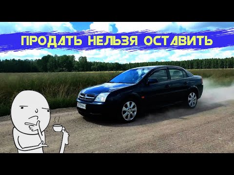 Opel Vectra C - на что обратить внимание при покупке.