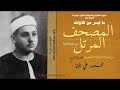 090 سورة البلد المرتل الأول جودة عالية جدا الشيخ محمود علي البنا 090 سورة البلد المرتل الأول جودة عالية جدا الشيخ محمود علي البنا
