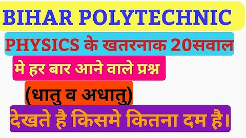 Bihar Polytechnic most important questions in hindi 2020