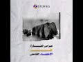 لغز اختفاء حراس منارة فلانان غموض لا يصدق لغز اختفاء حراس منارة فلانان غموض لا يصدق