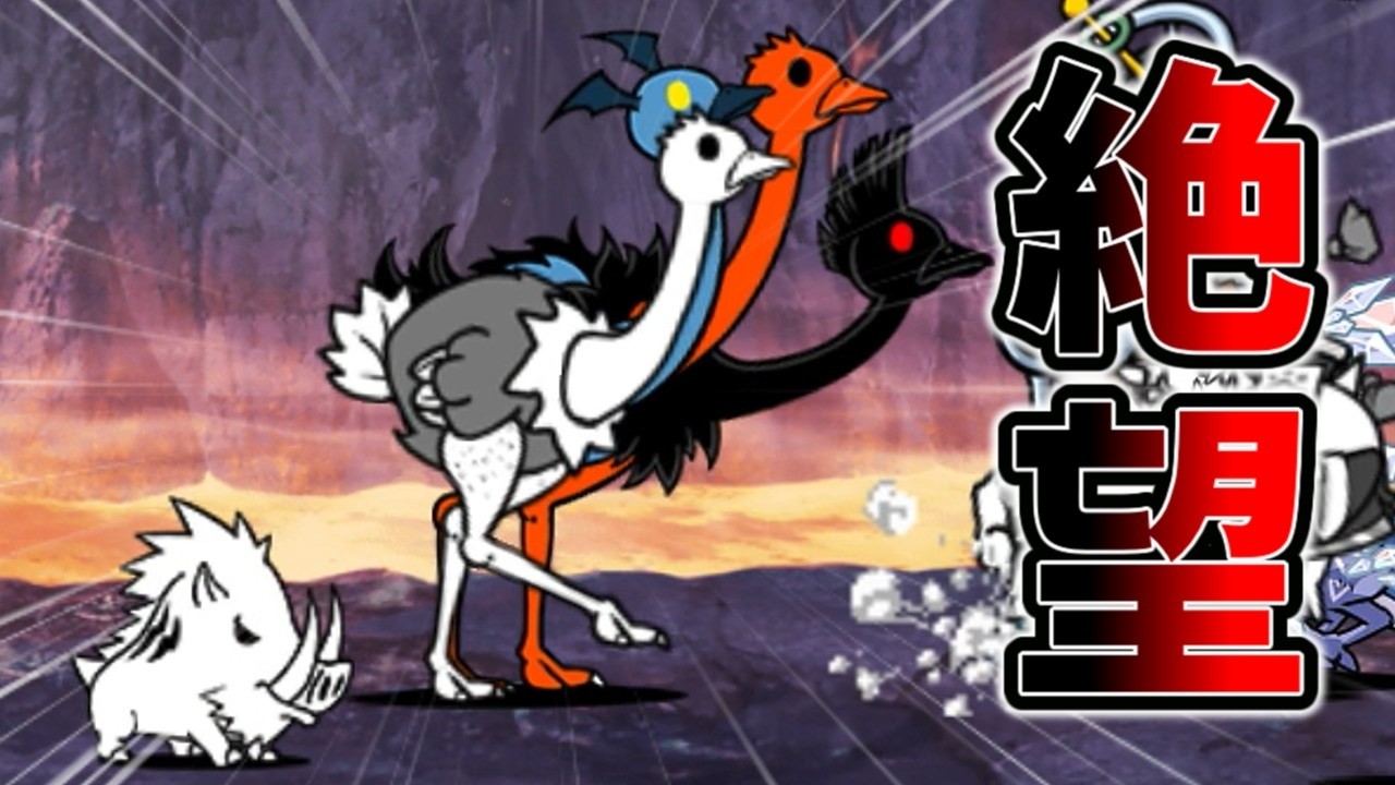一　石　五　鳥　と　一　猪　決　戦　VSトリニティ part4(最終回)[ゆっくり実況][にゃんこ大戦争]