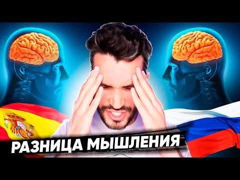 Мы такие разные! 🔥 Испанский vs русский менталитет! Разница мышления! #ОПТИМИСТИЧЕСКИЙРУССКИЙЯЗЫК