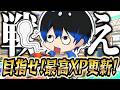 【スプラトゥーン3】※リオラ軍団最弱を抜け出せ　ガチでXP更新します！