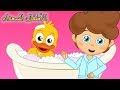 Arabic Kids songs حمام فقاعة والمزيد من اغاني اطفال - الأطفال السعداء نغمات روضة الأطفال