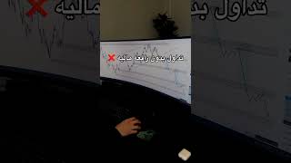 انواع التداول الحلال... التداول في تونس