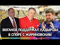 «Извинись за свои слова!» Зюганов поддержал Кадырова в споре с Жириновским против Макрона