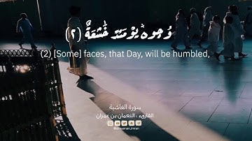 سورة الغاشية بصوت القارئ/النعمان بن عمران بن عبدالحميد