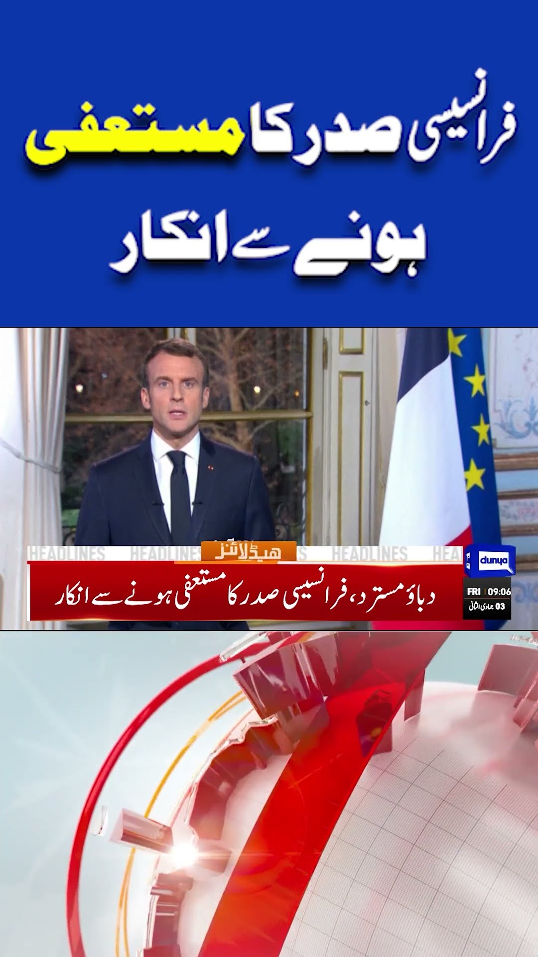 French President Refuses to Resign | Protest D Chowk | 9AM Headlines | #shortnews