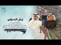 ربش المدولي   كلمات واداء الشاعر   حسام عبد الله القيسي   إنتاج   صولا ميديا     