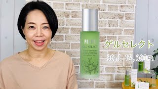 POLICY（ポリシー） ゲルセレクト（店販用）30ml | 美容液 | 業務用